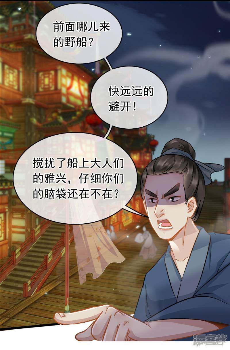 第56话 江上偶遇-8