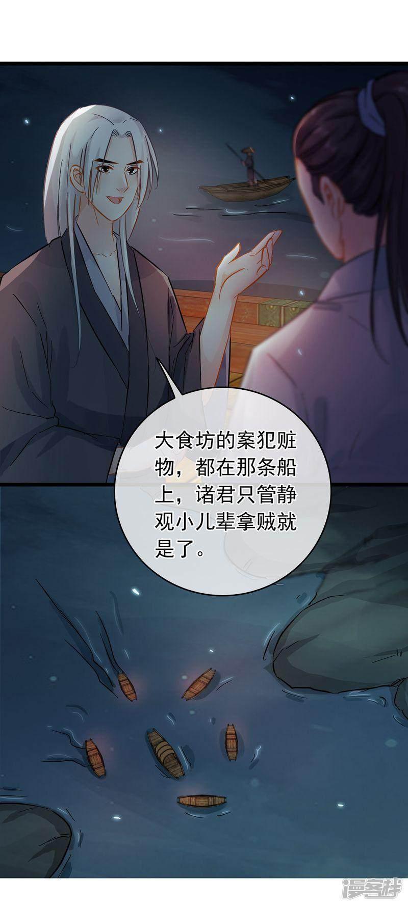 第57话 江中明月-18