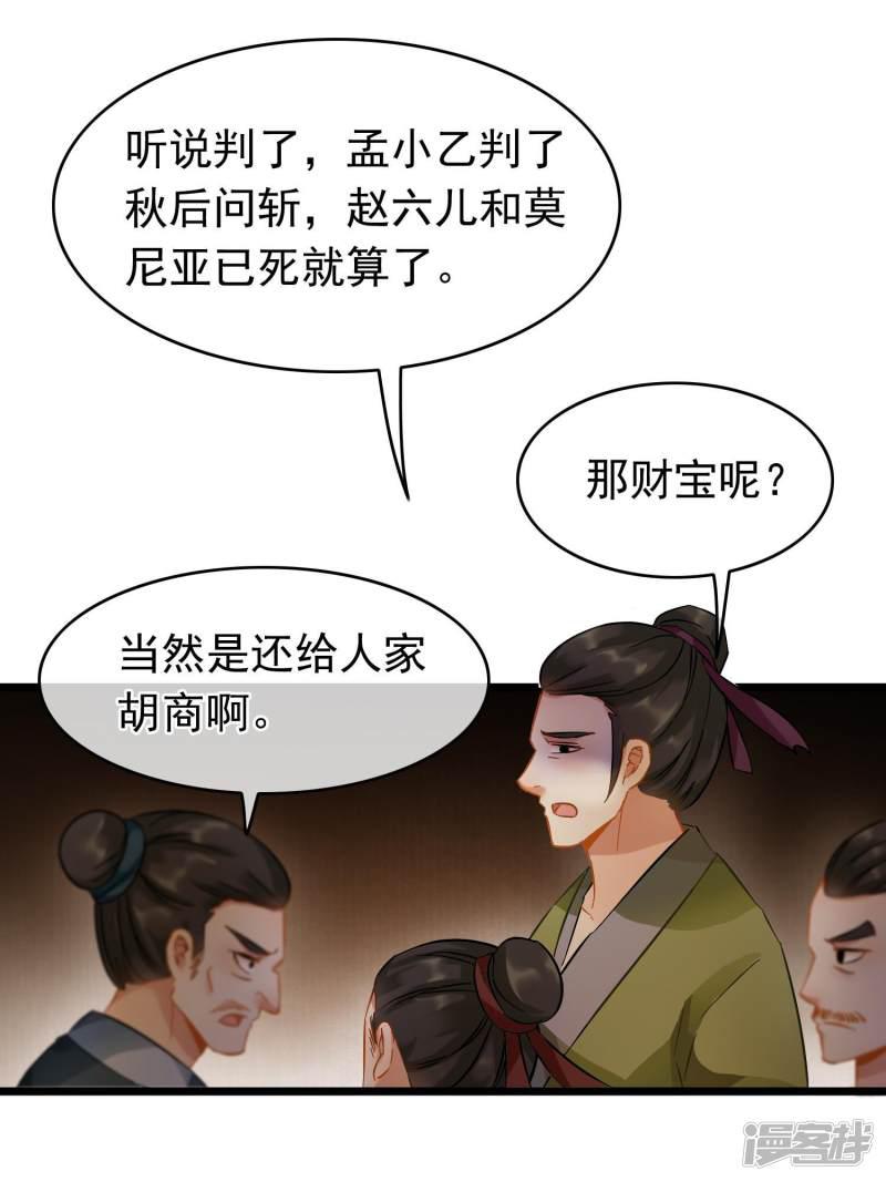 第61话 时后有赃-7