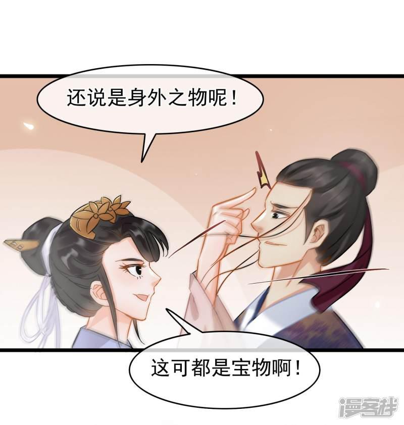 第63话 粉金刚钻-24