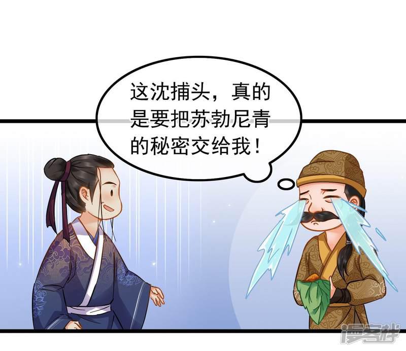 第67话 闻起来没完-25