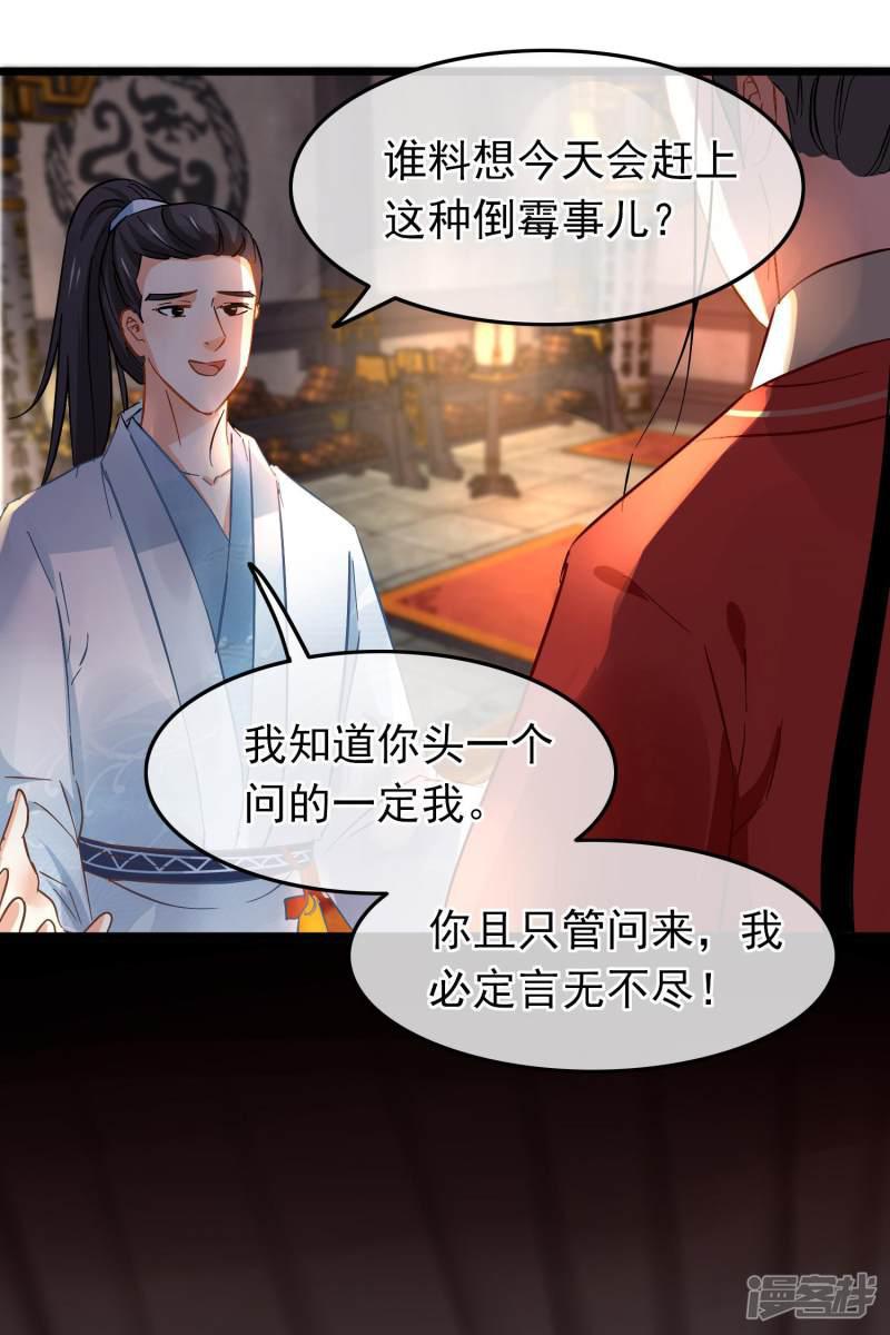 第71话 洗脱嫌疑-18