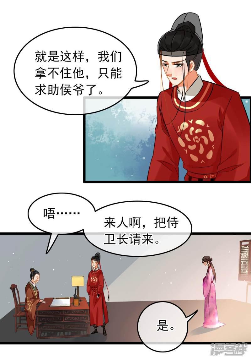 第76话 侍卫长江城-26