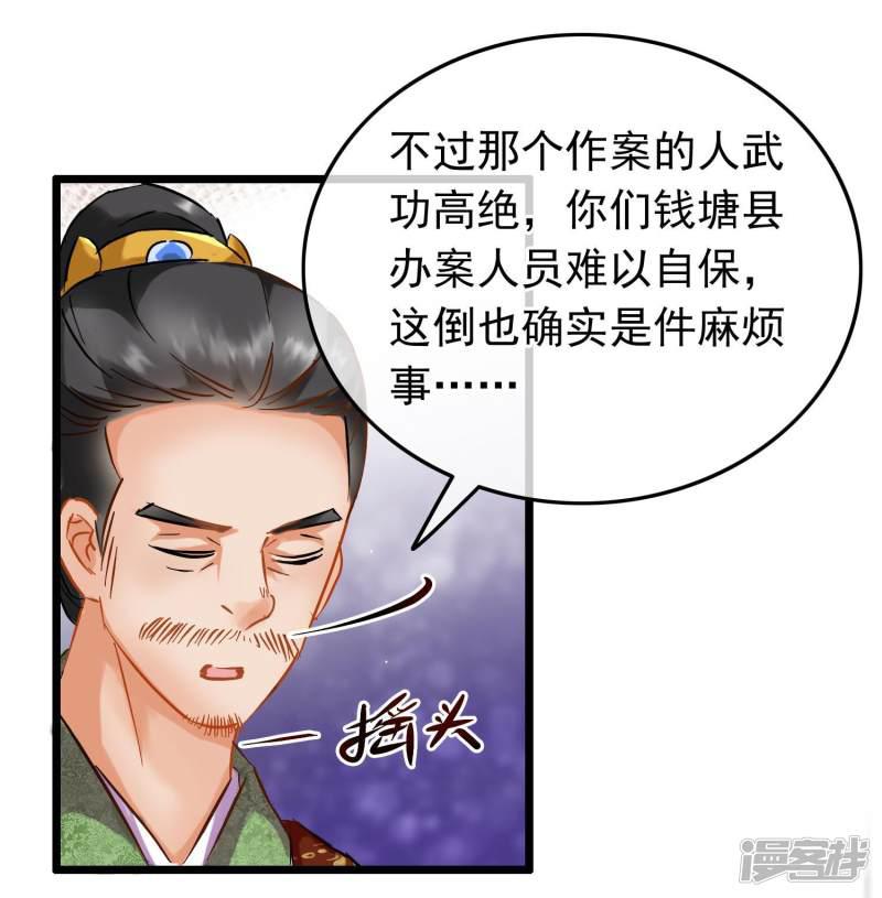 第76话 侍卫长江城-29