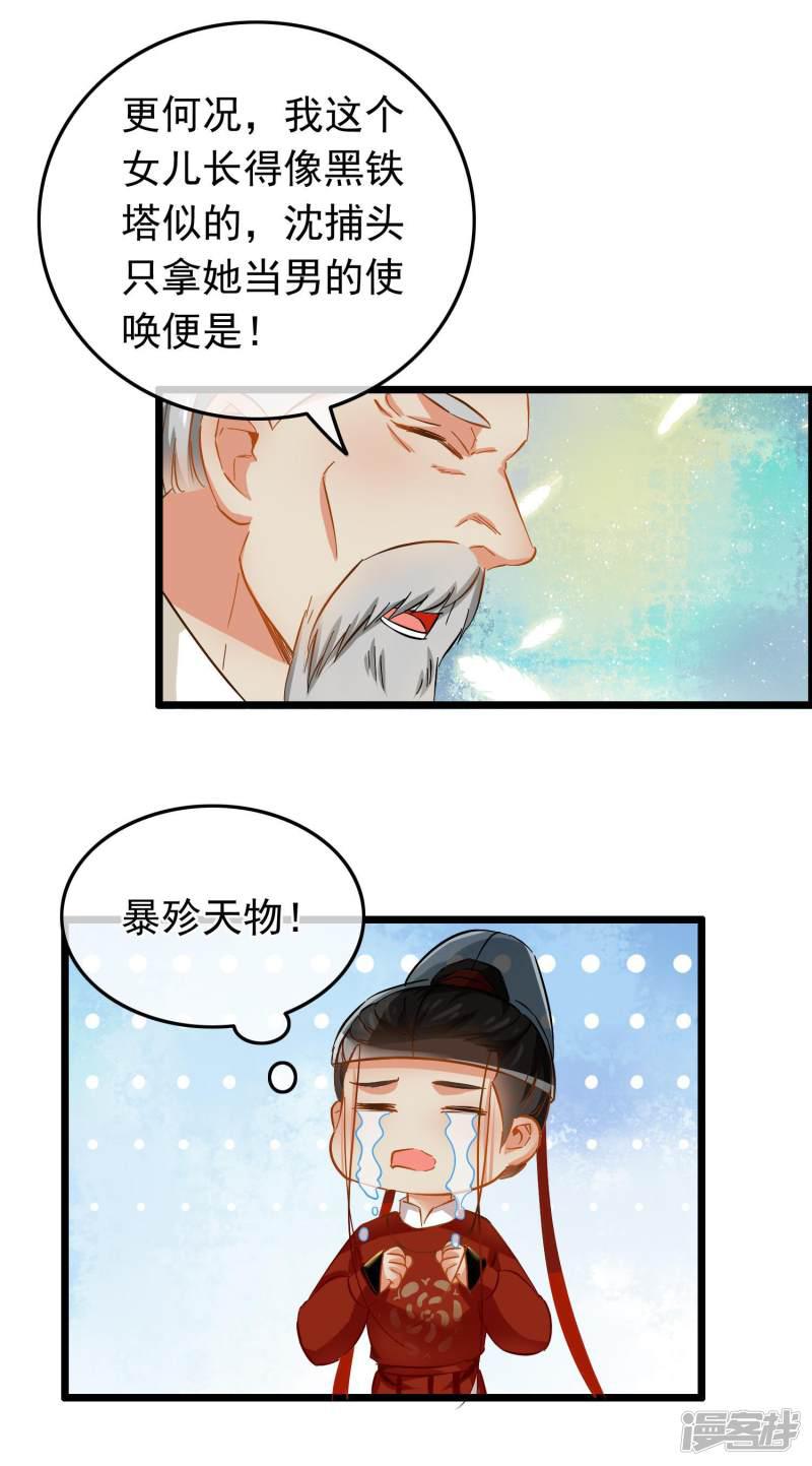 第78话 砍价买刀-18