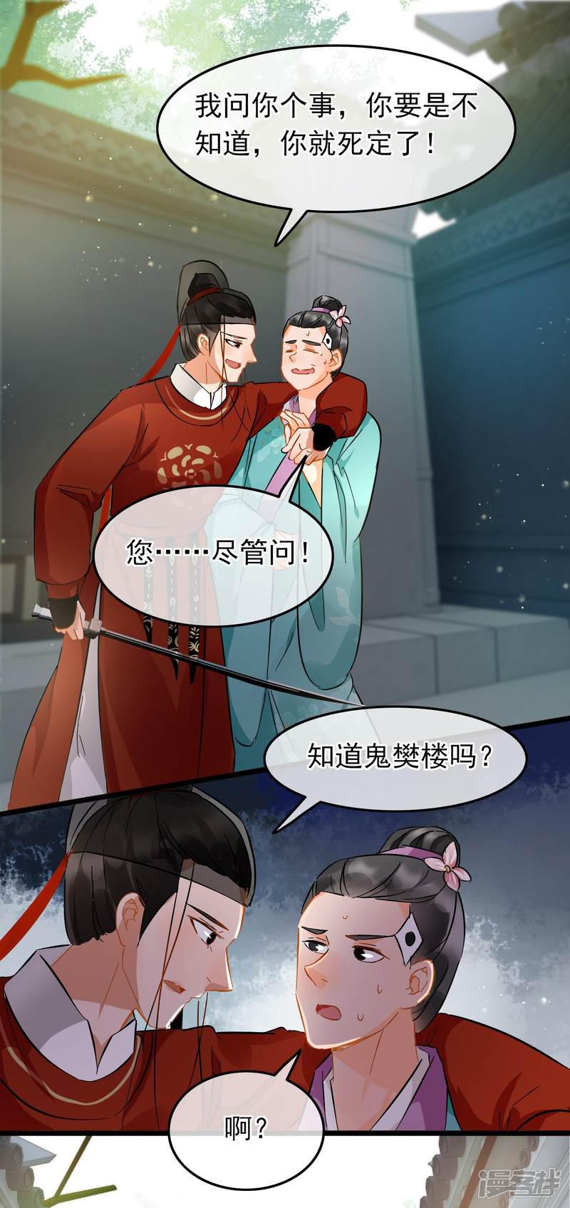 第79话 打探消息-9