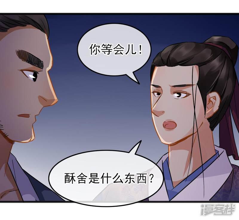 第82话 言语交锋-25