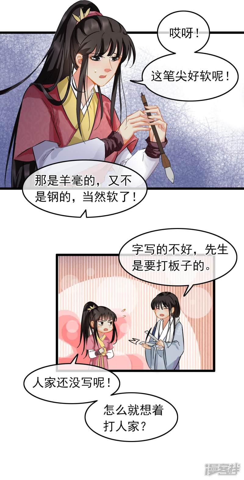 第85话 教她写字-2