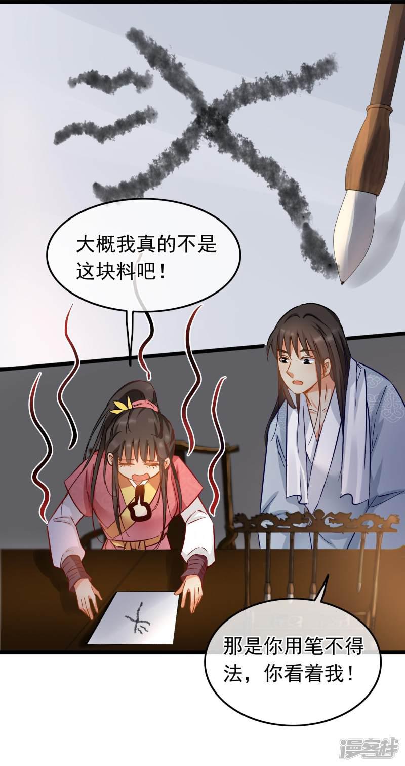 第85话 教她写字-4