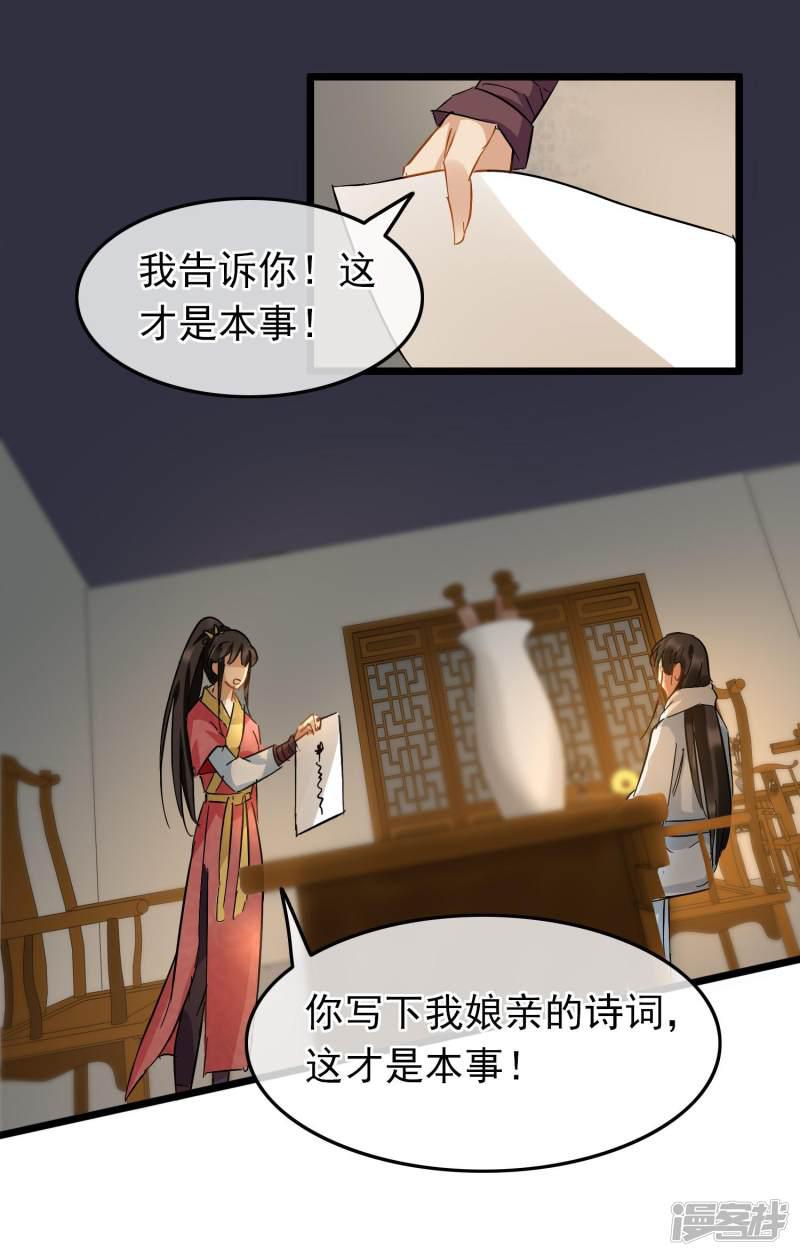 第85话 教她写字-22