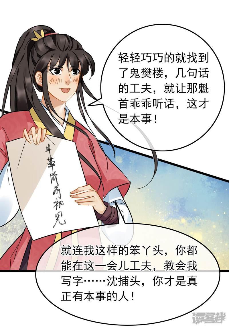 第85话 教她写字-23