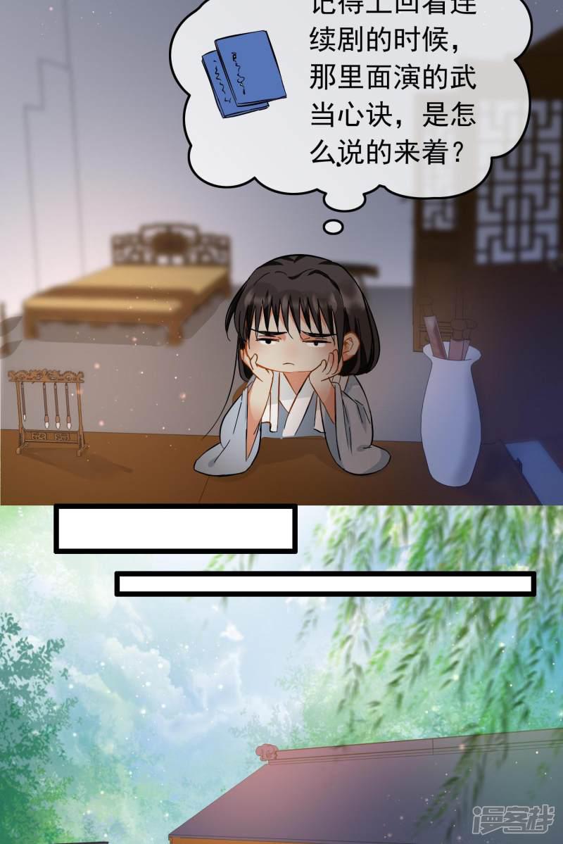 第86话 与她切磋-6