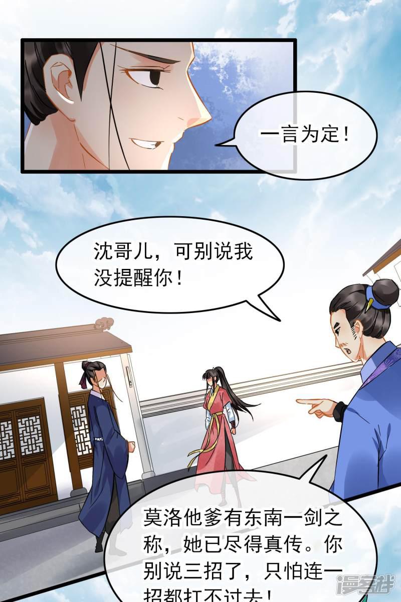 第86话 与她切磋-24