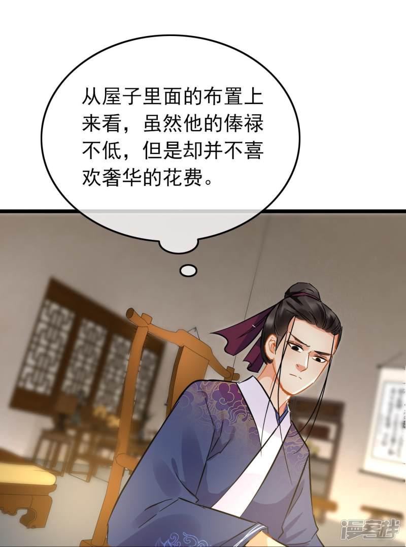 第88话 蛛丝马迹-9