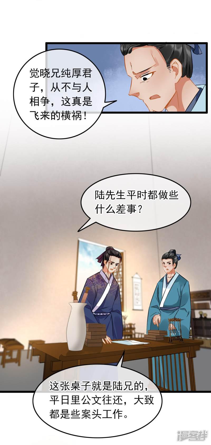 第88话 蛛丝马迹-17