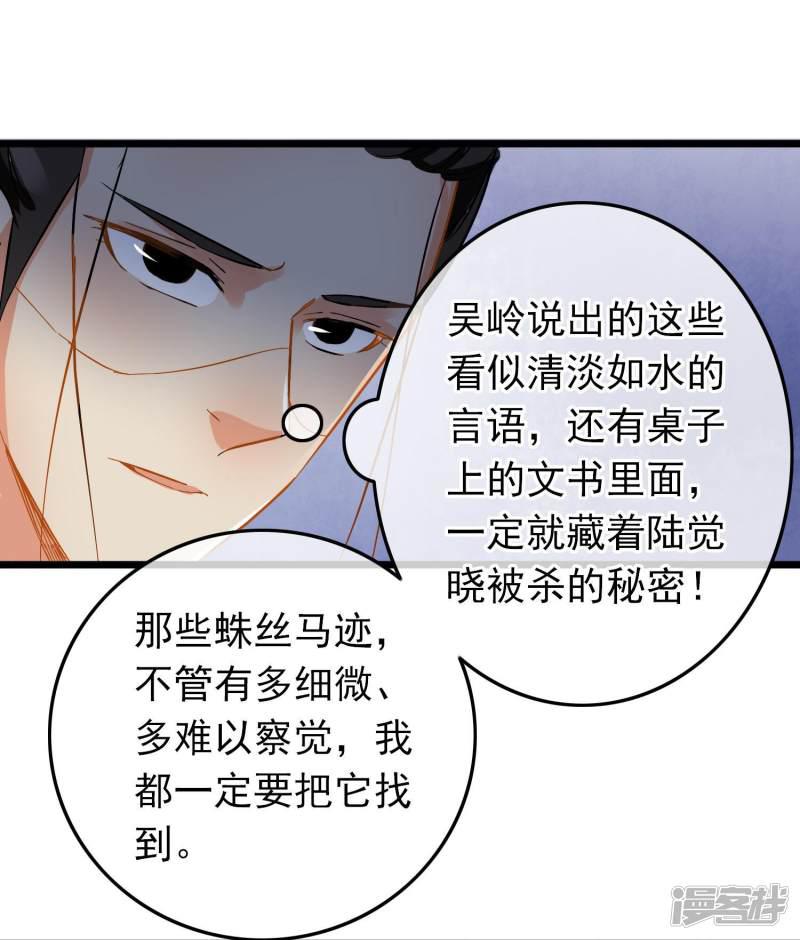 第88话 蛛丝马迹-25