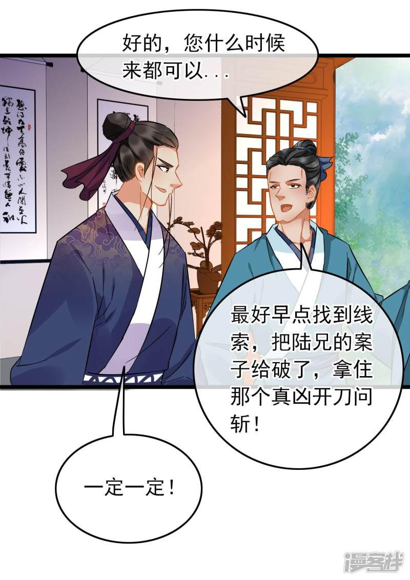 第88话 蛛丝马迹-27