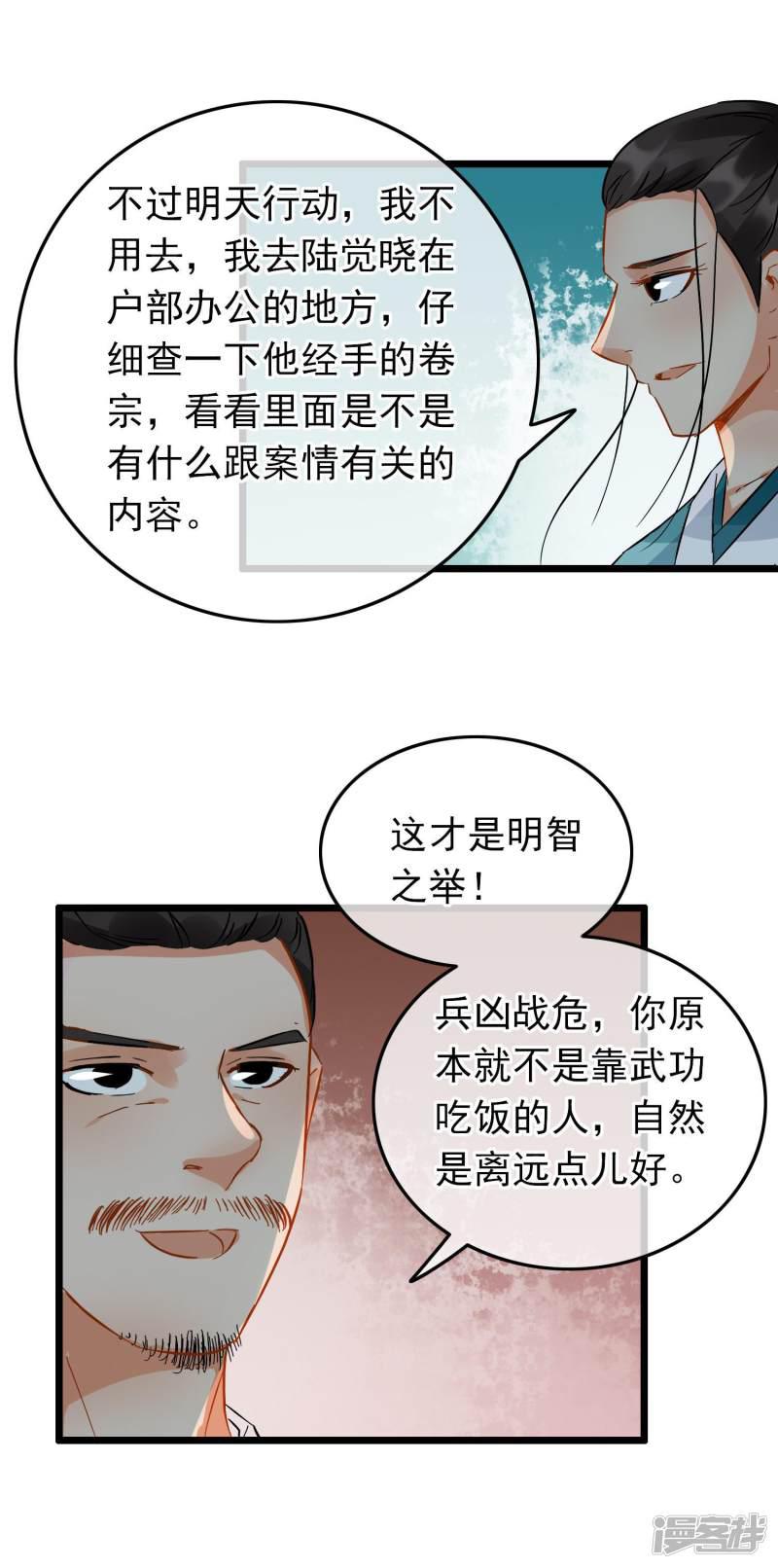 第91话 准备行动-15