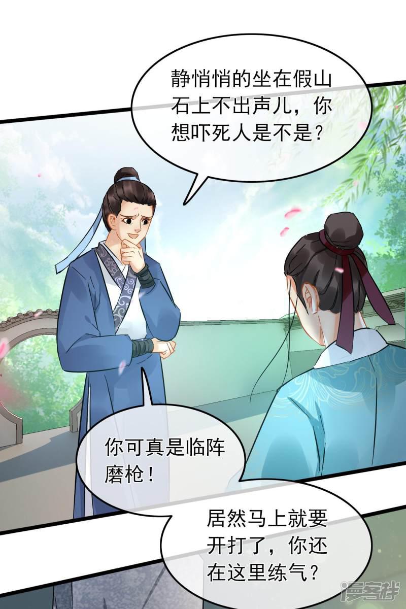 第91话 准备行动-27