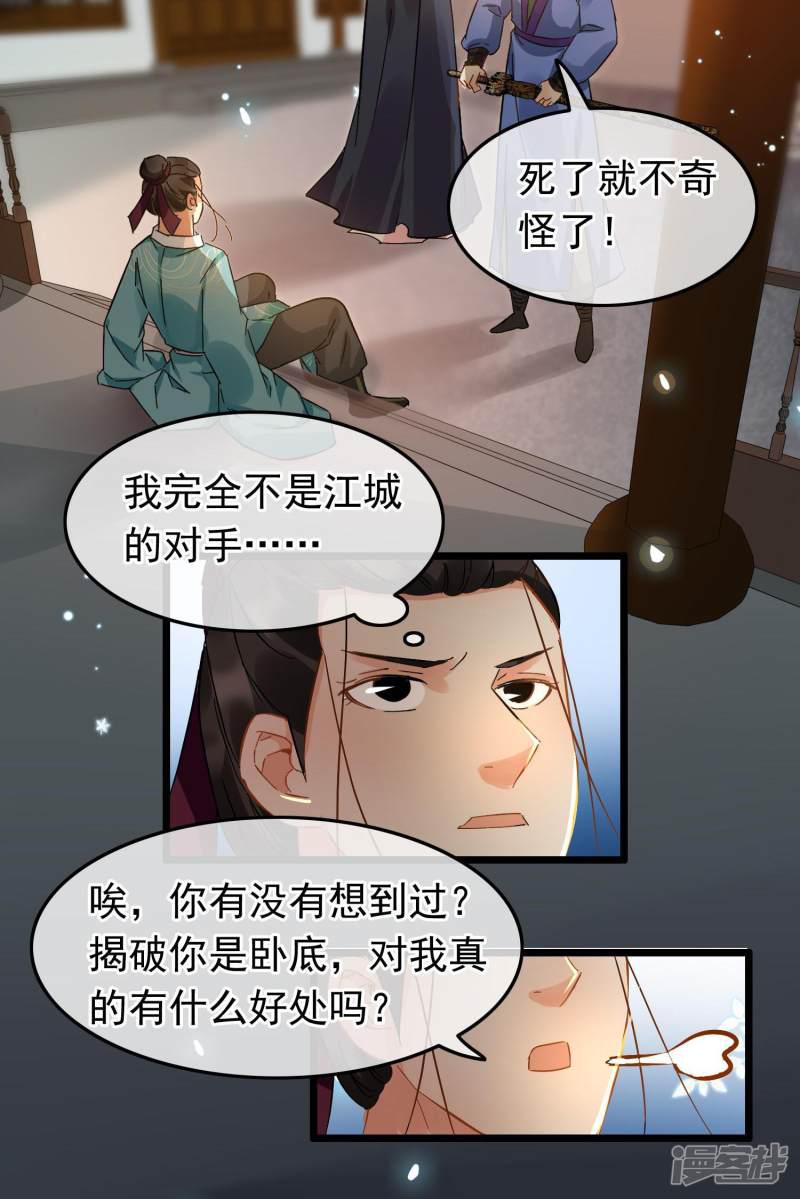 第96话 嘴炮攻击-12