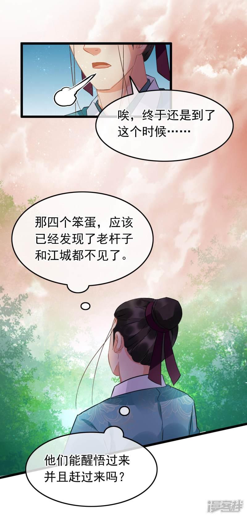 第96话 嘴炮攻击-25