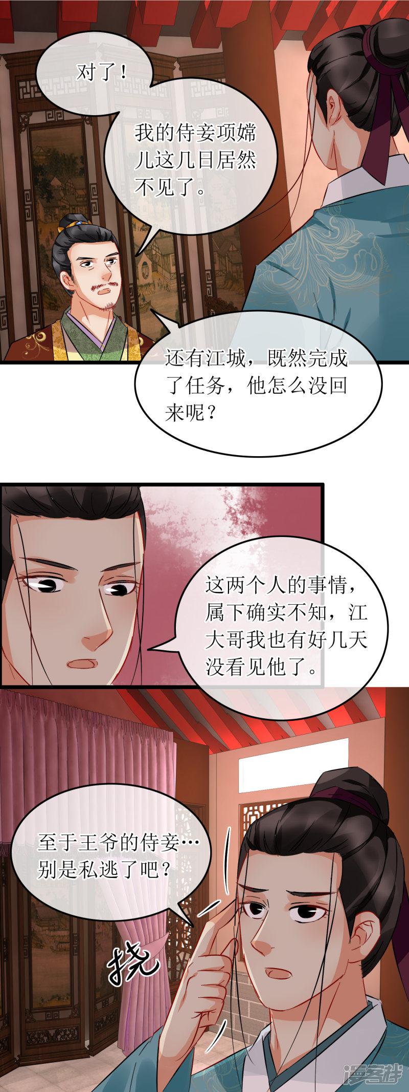 第102话 侯府后续-5