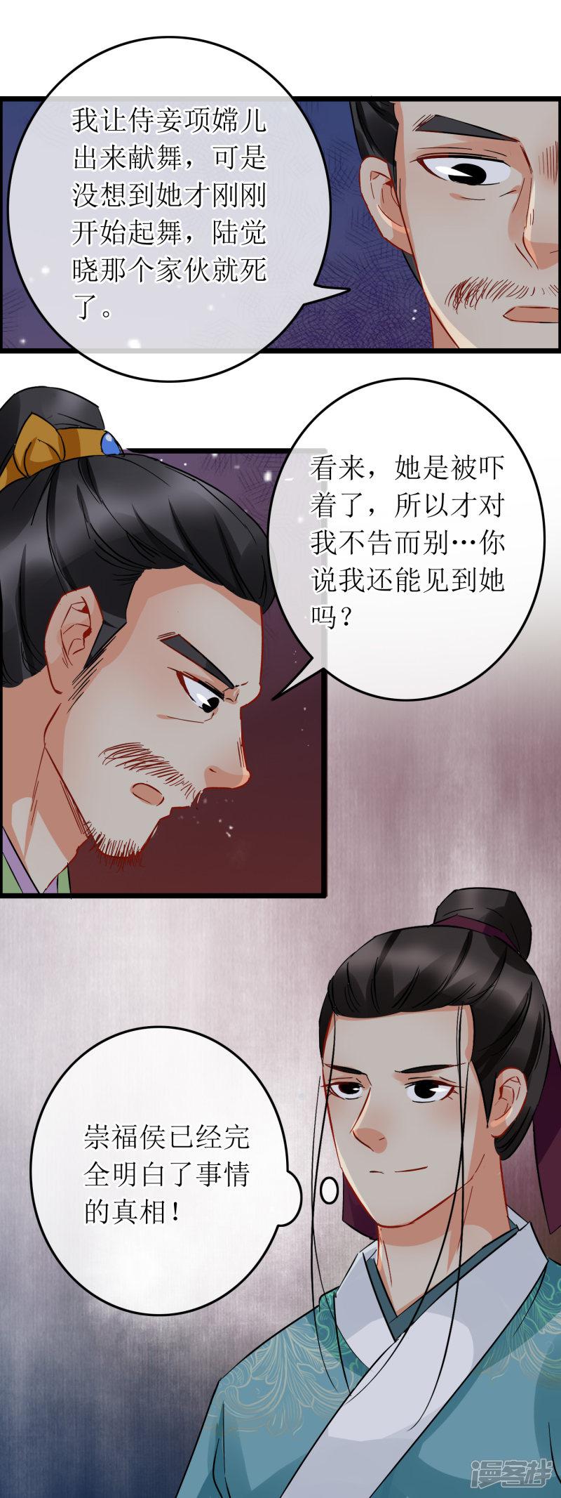 第102话 侯府后续-9