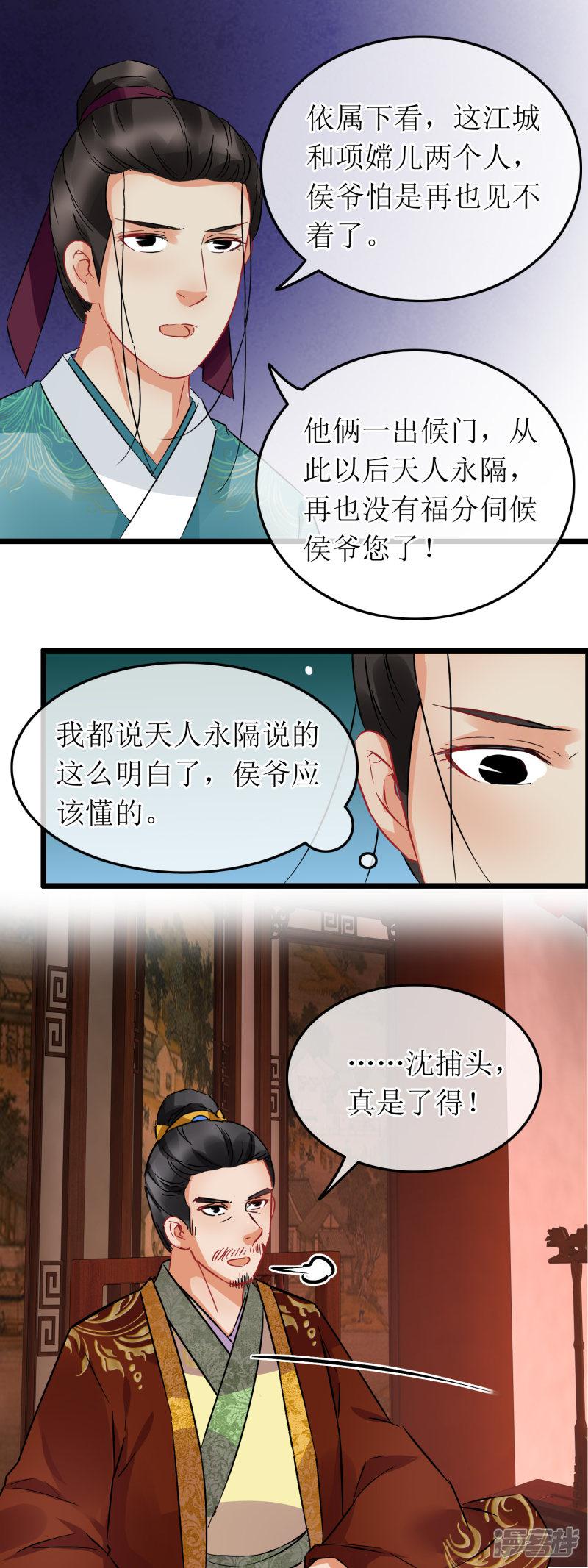 第102话 侯府后续-10