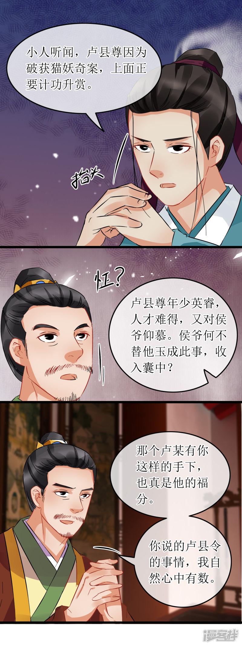 第102话 侯府后续-12