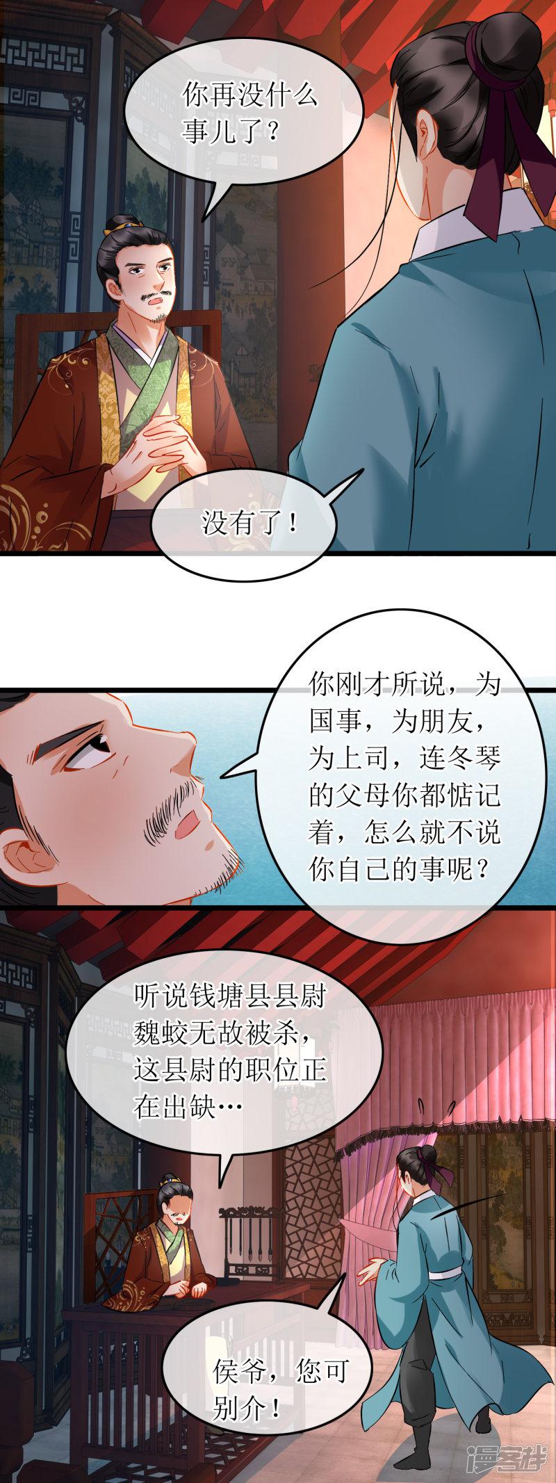 第102话 侯府后续-13