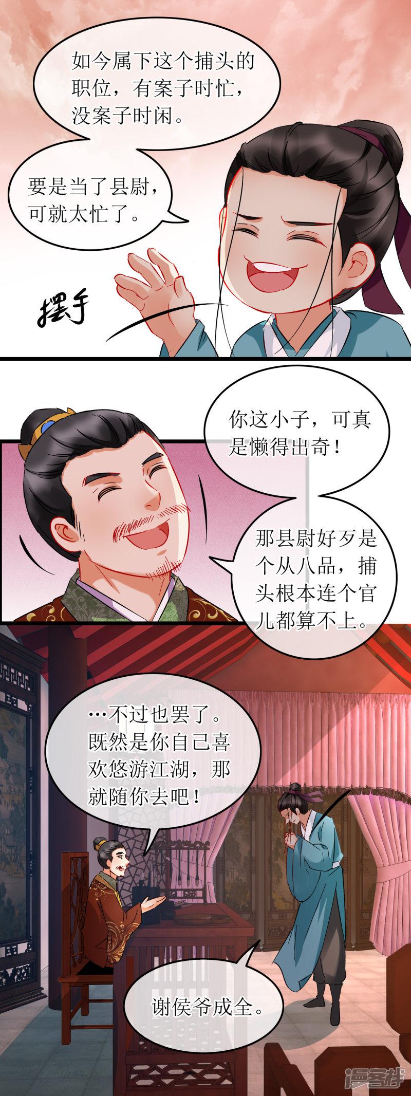 第102话 侯府后续-14