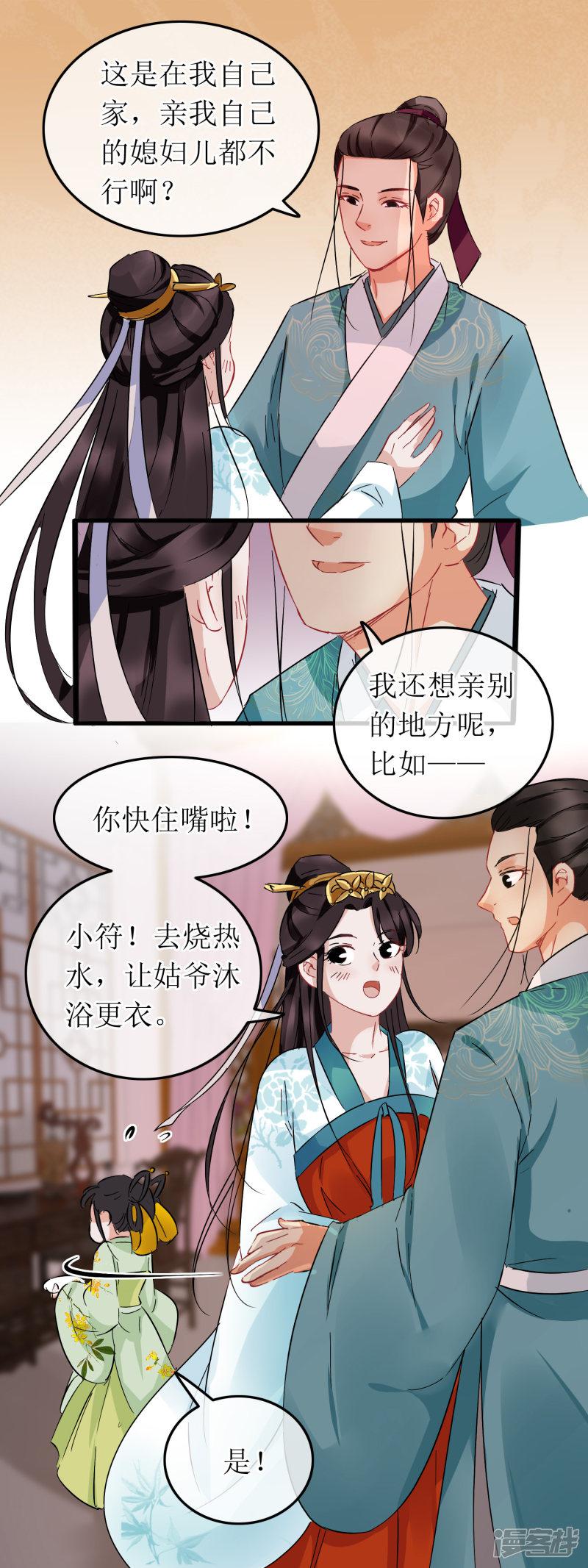 第103话 闺房沐浴-3