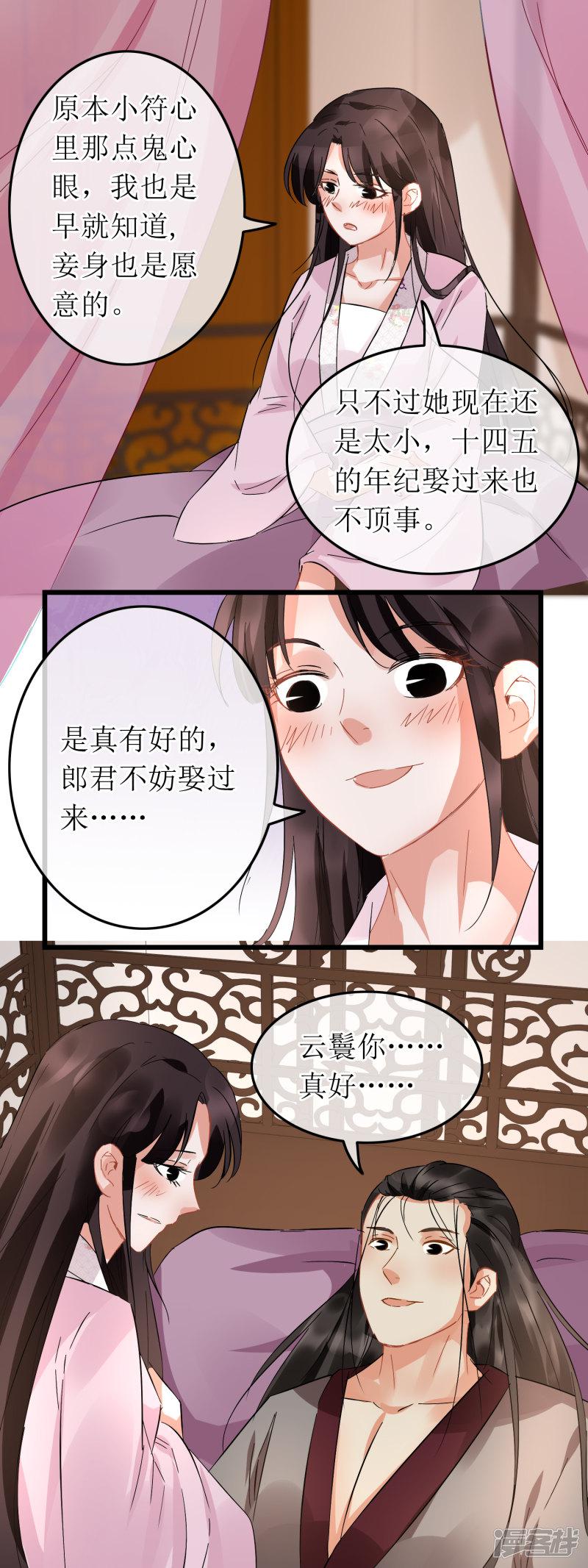 第104话 柔情蜜意-10