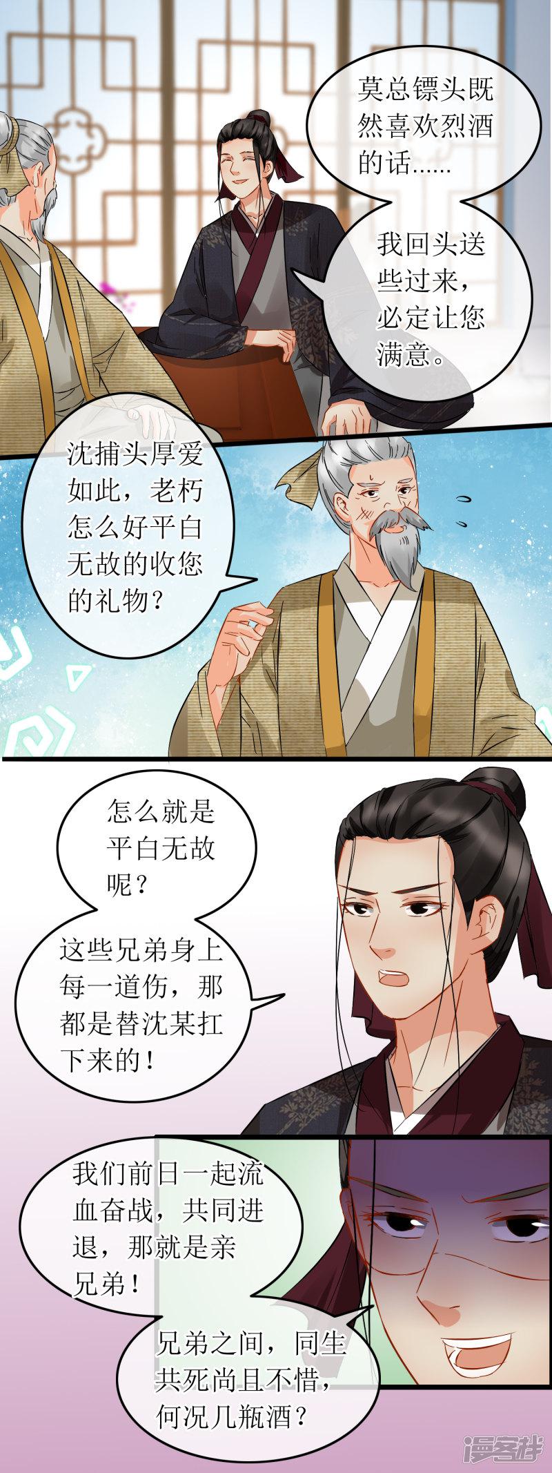 第106话 一份心意-6