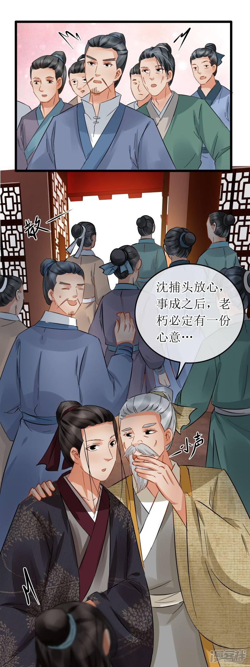 第106话 一份心意-13