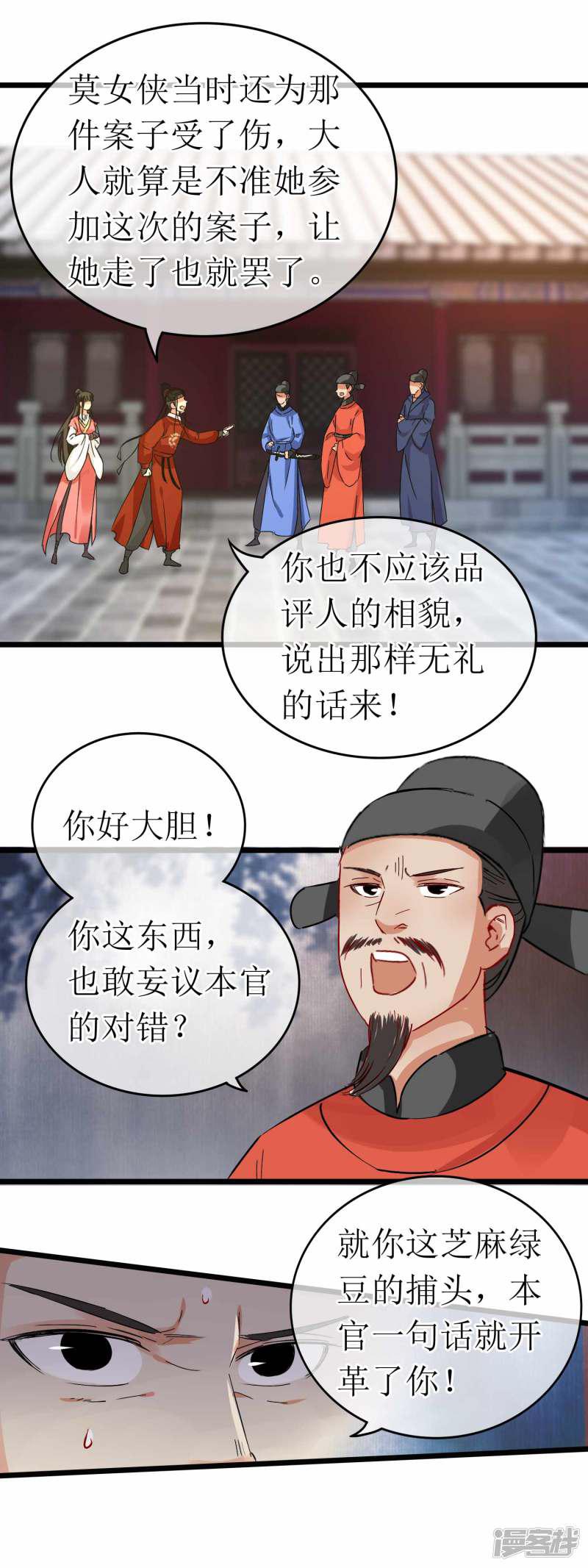 第111话 威吓府尹-3