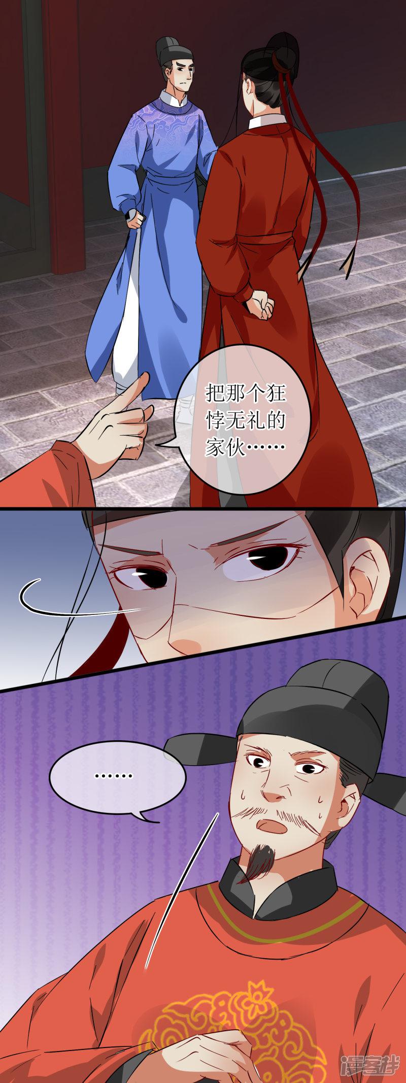 第111话 威吓府尹-8