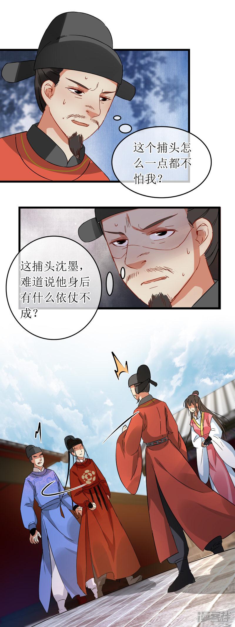 第111话 威吓府尹-9