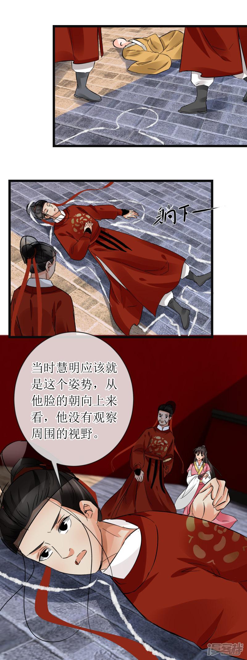 第114话 继续探案-15