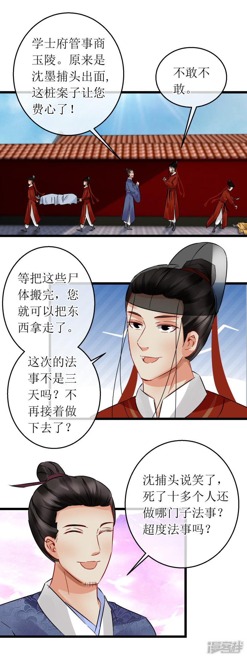 第116话 血喷泉-2