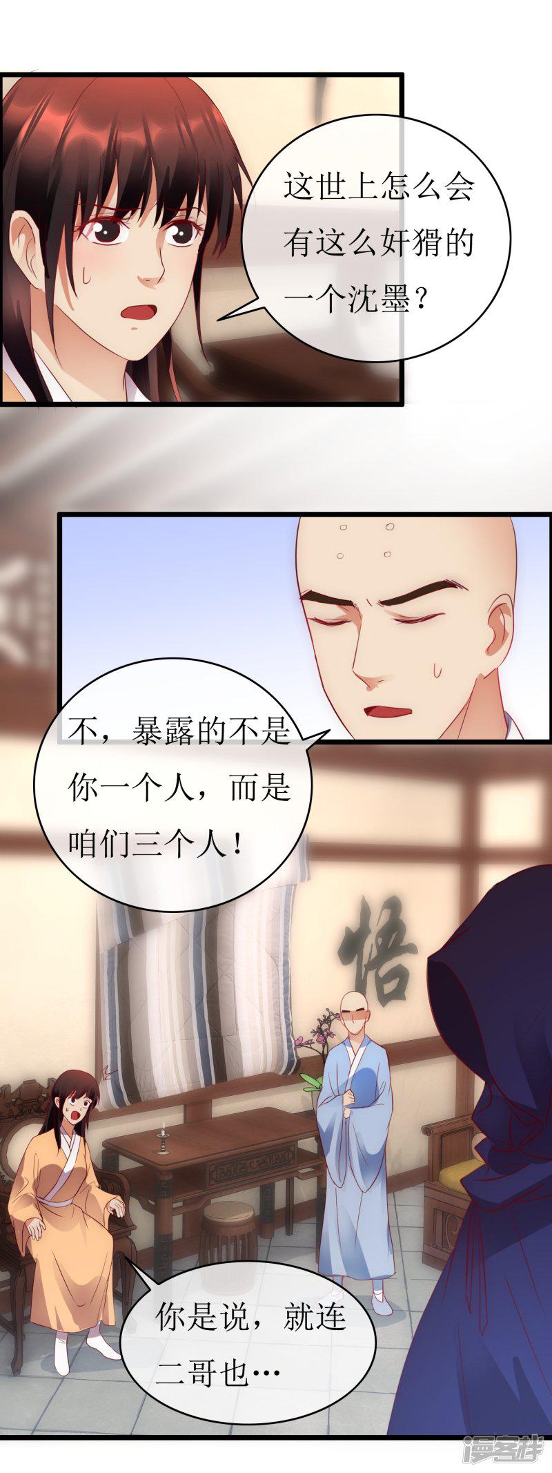 第129话 袒露秘密-15