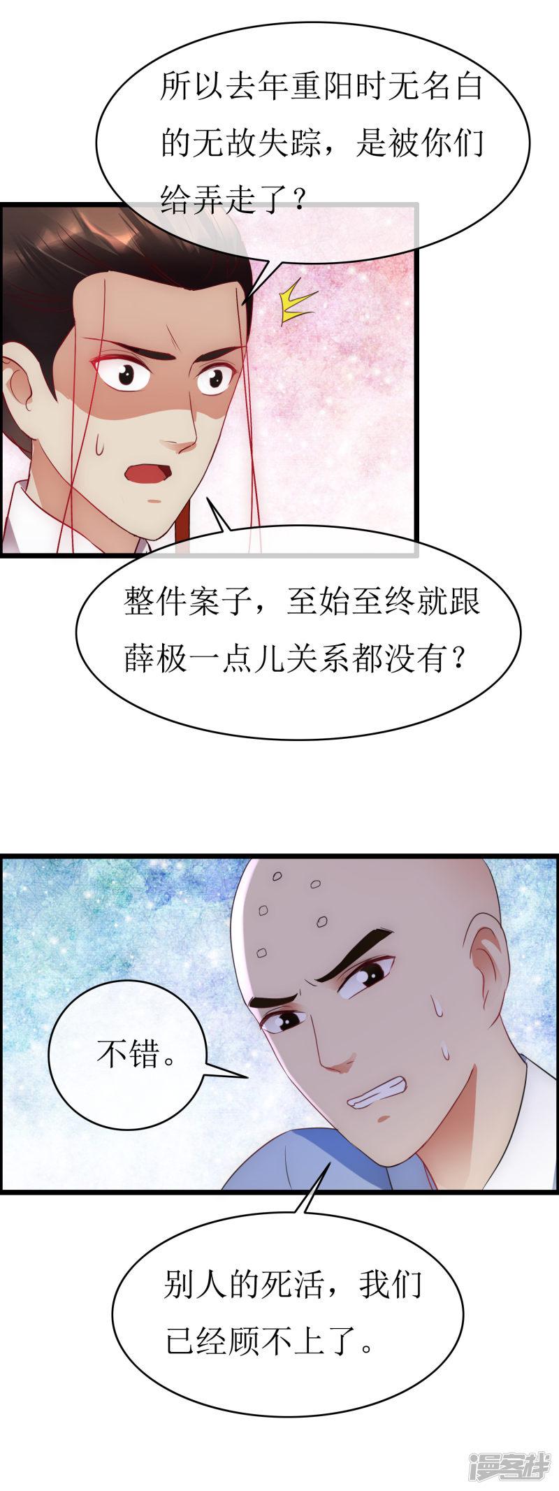 第131话 血海深仇-4