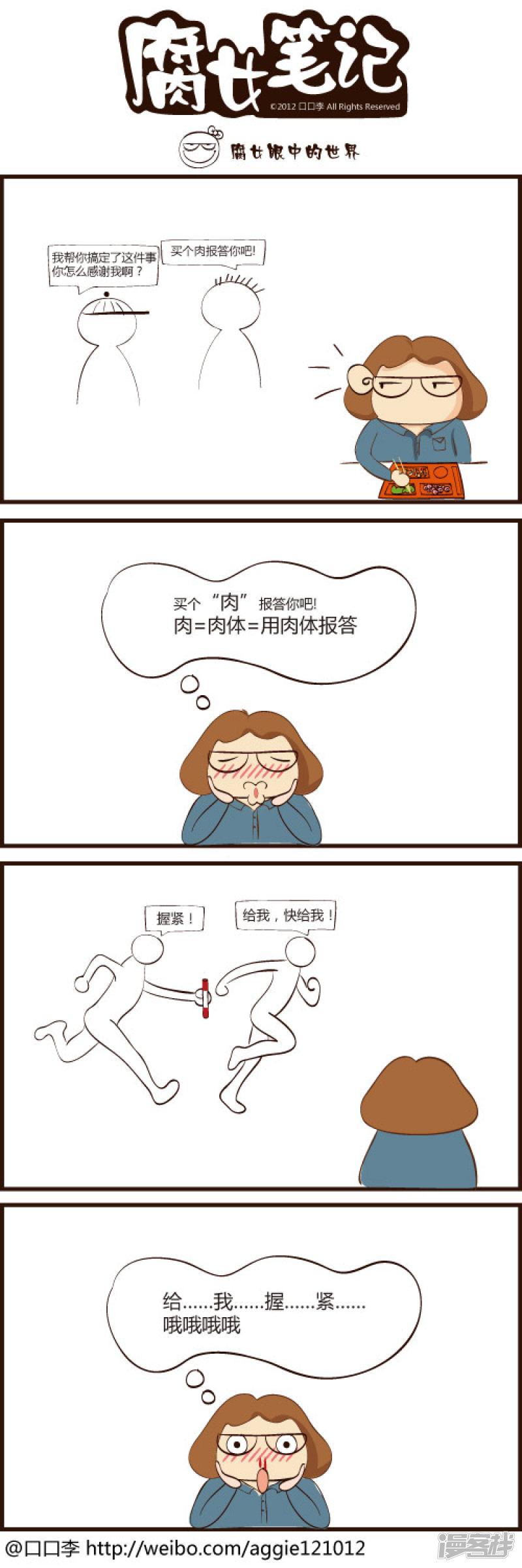 腐女眼中的世界-0