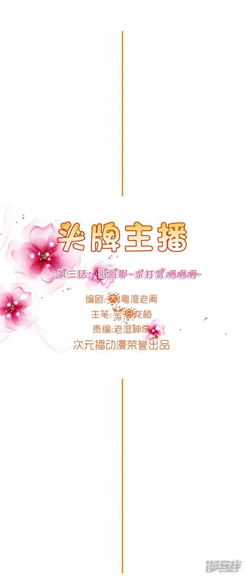 第3话 哥哥耶~求打赏啊啊啊~-3