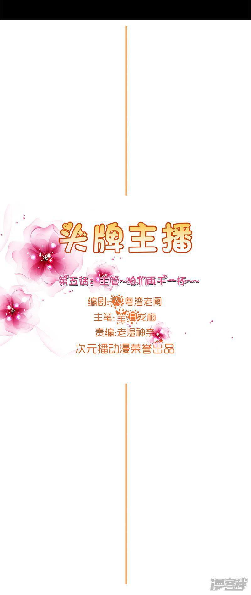 第5话 主管~咱们再干一杯-3