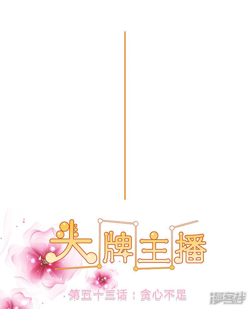 第53话 贪心不足-6