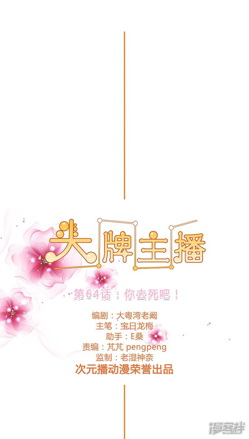 第64话 你去死吧！-0