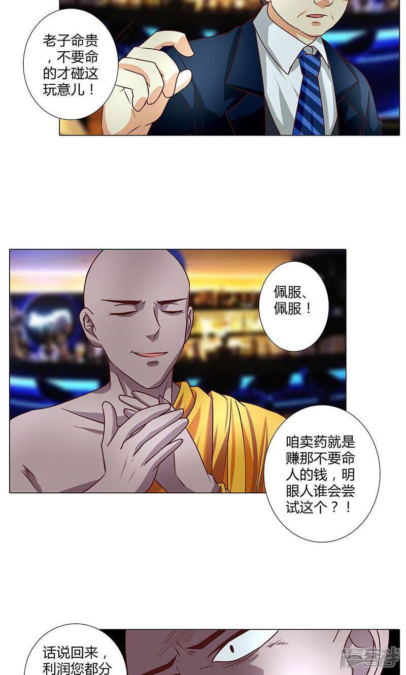 第83话 我即王道-7