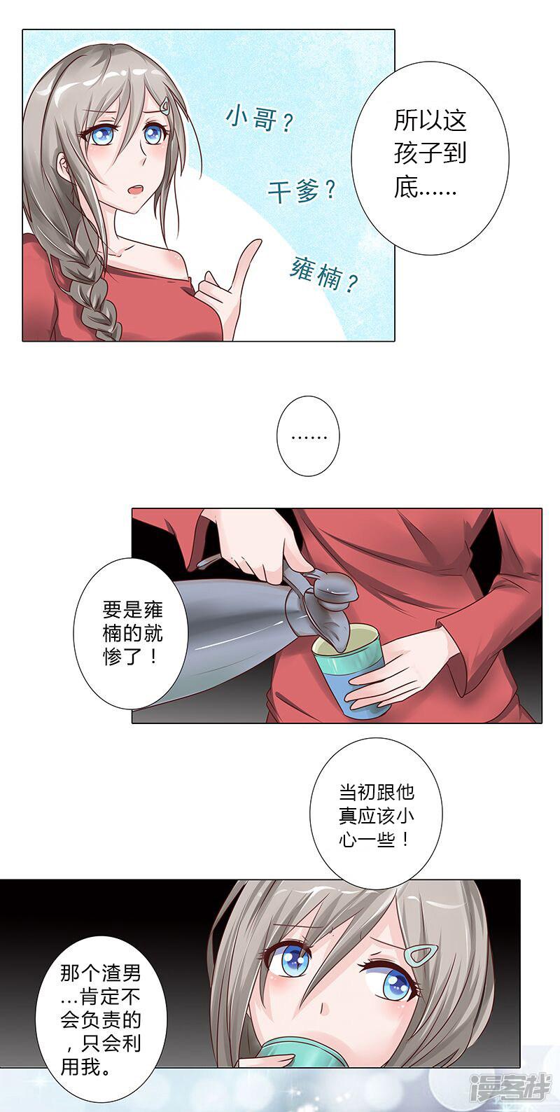 第106话 孩子是谁的？-2