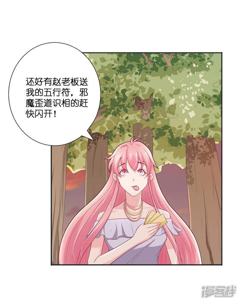 第33话 不对劲的地方-11